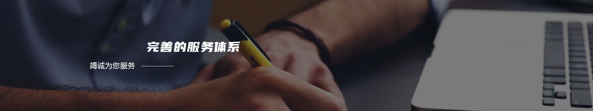 峨眉山市百分百水力节能科技有限公司banner